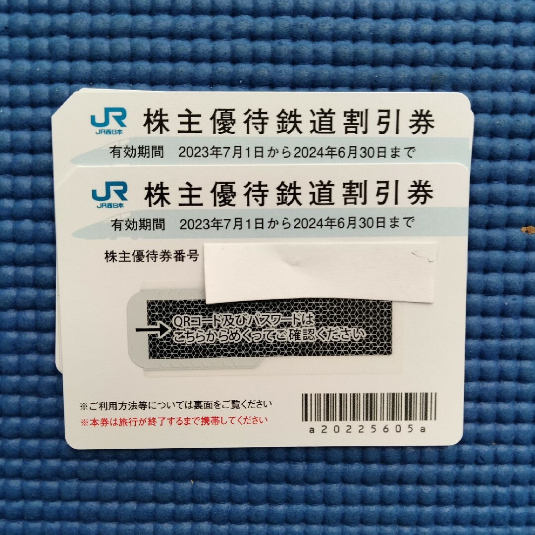 JR西日本　株主優待鉄道割引　2枚