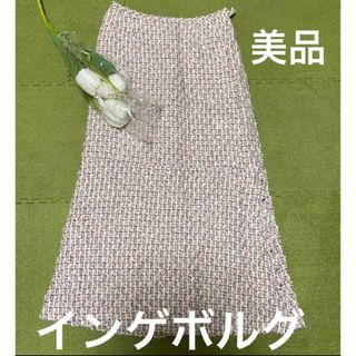 インゲボルグ(INGEBORG)の２５日限定！特別最終値下げ！春夏に！素敵な！インゲボルグ☆ツイードスカート(ロングスカート)