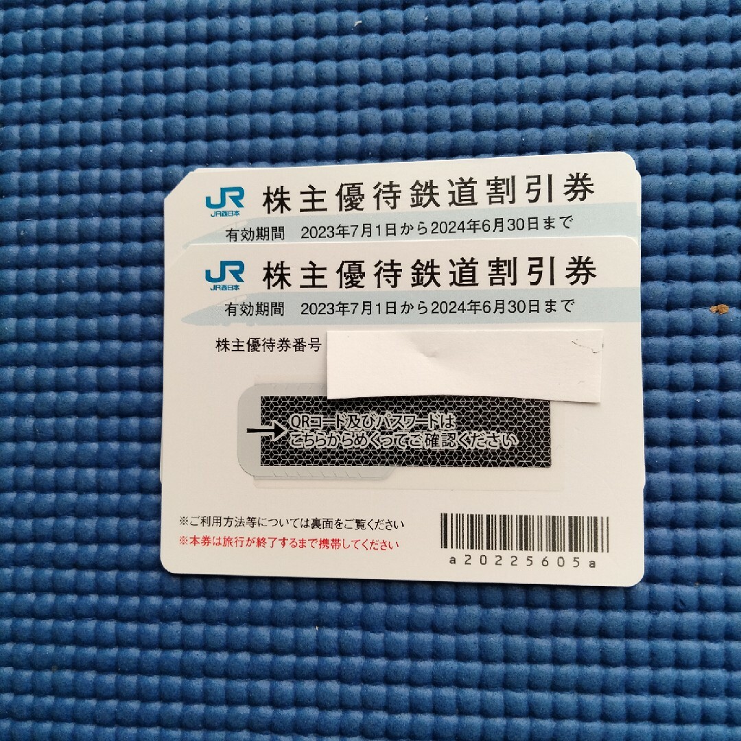 JR西日本株主優待鉄道割引券　2枚