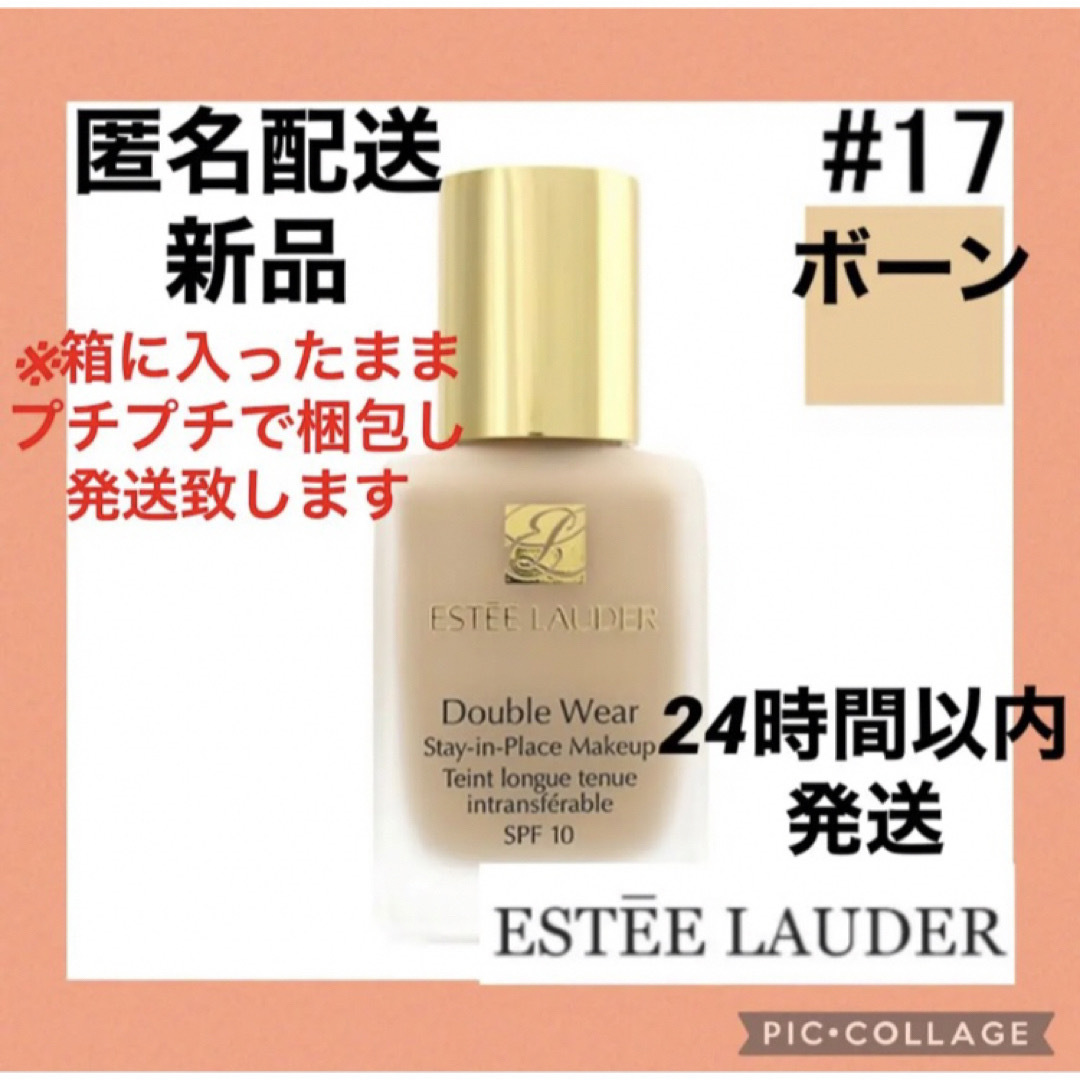 Estee Lauder - 【新品】エスティーローダー ダブルウェア ボーン 17 ...