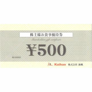 海帆 株主優待券 2000円分（500円×4枚） 有効期限2024.06.30(レストラン/食事券)