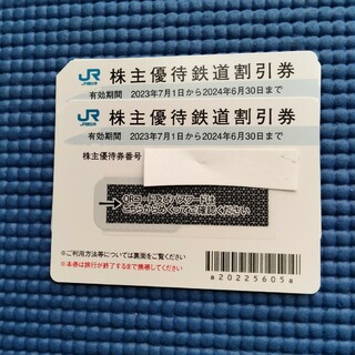 ジェイアール(JR)のJR西日本株主優待鉄道割引券　2枚(鉄道乗車券)