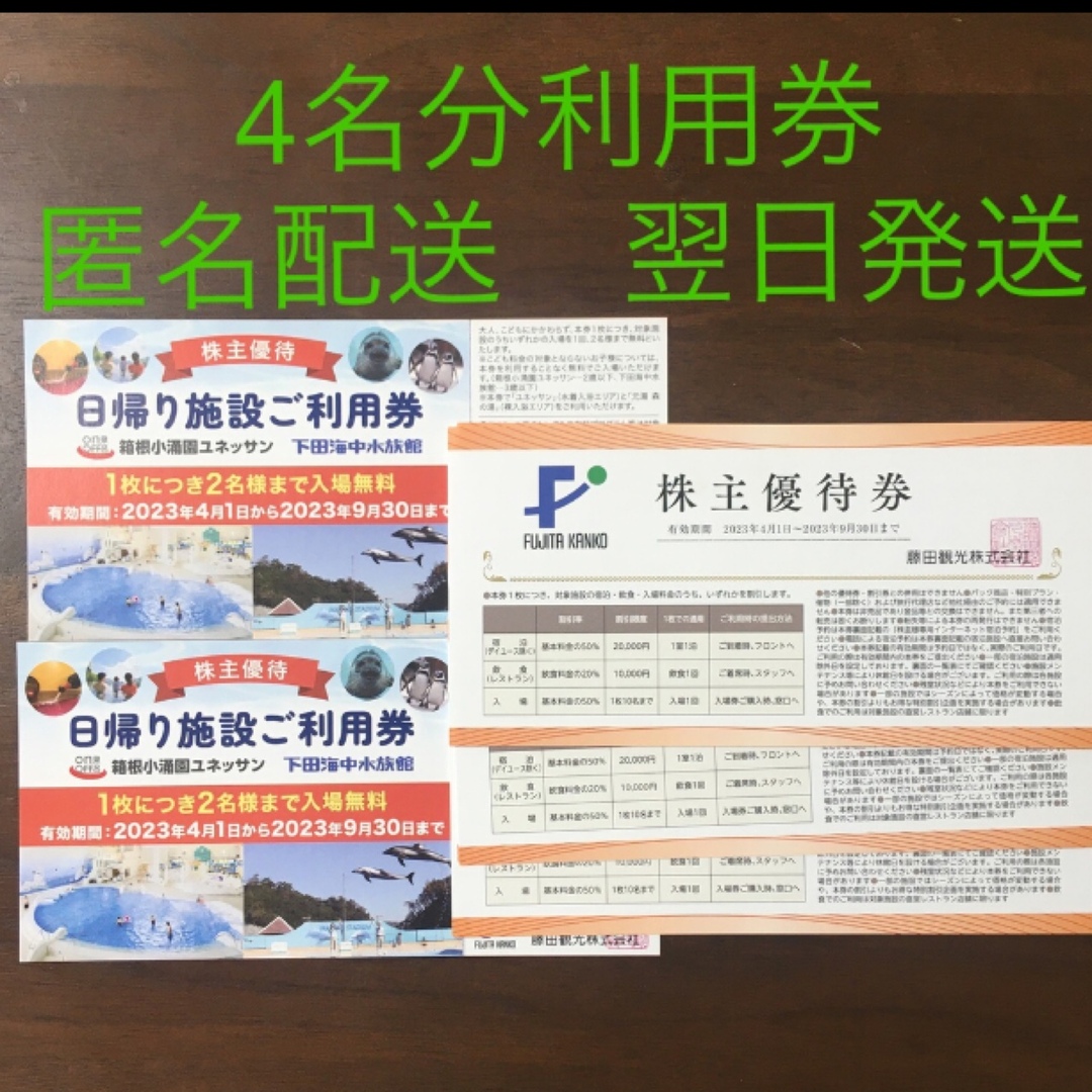 ユネッサン　下田海中水族館利用券 チケットの優待券/割引券(その他)の商品写真