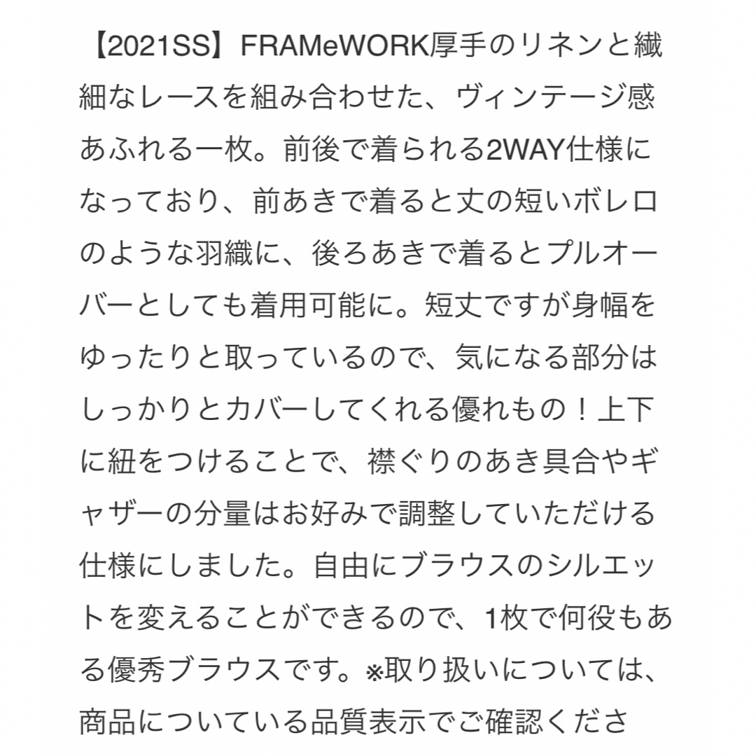 FRAMeWORK(フレームワーク)のフレームワーク　2wayヘビーレースリネンボレロ レディースのトップス(シャツ/ブラウス(長袖/七分))の商品写真