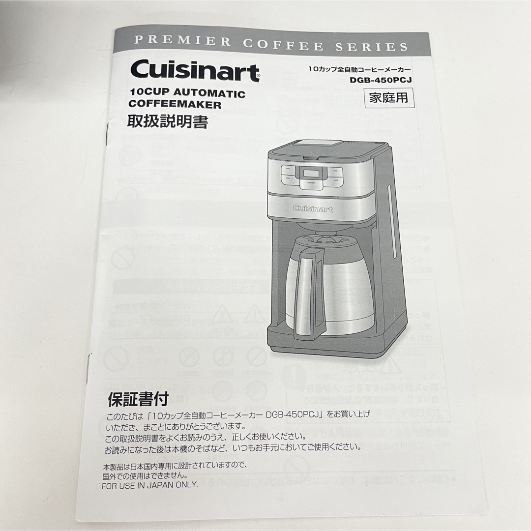 コーヒーメーカー 自動ミル cuisinart コストコ購入