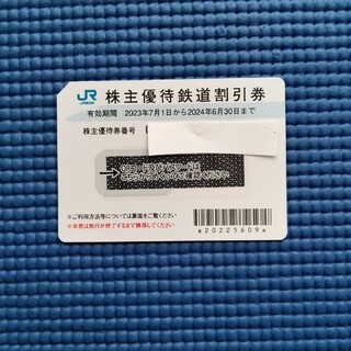 ジェイアール(JR)のJR西日本株主優待鉄道割引券(鉄道乗車券)