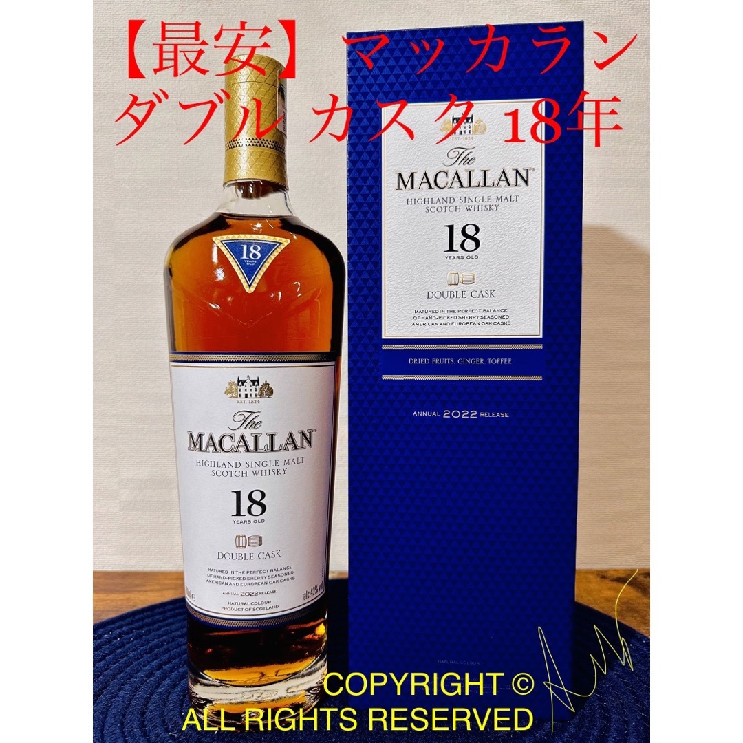 マッカラン ダブルカスク 18年 MACALLAN 箱付き