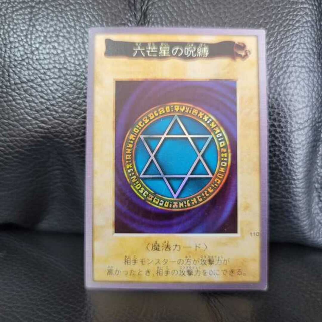 遊戯王 六芒星の呪縛 パラレル 極美品