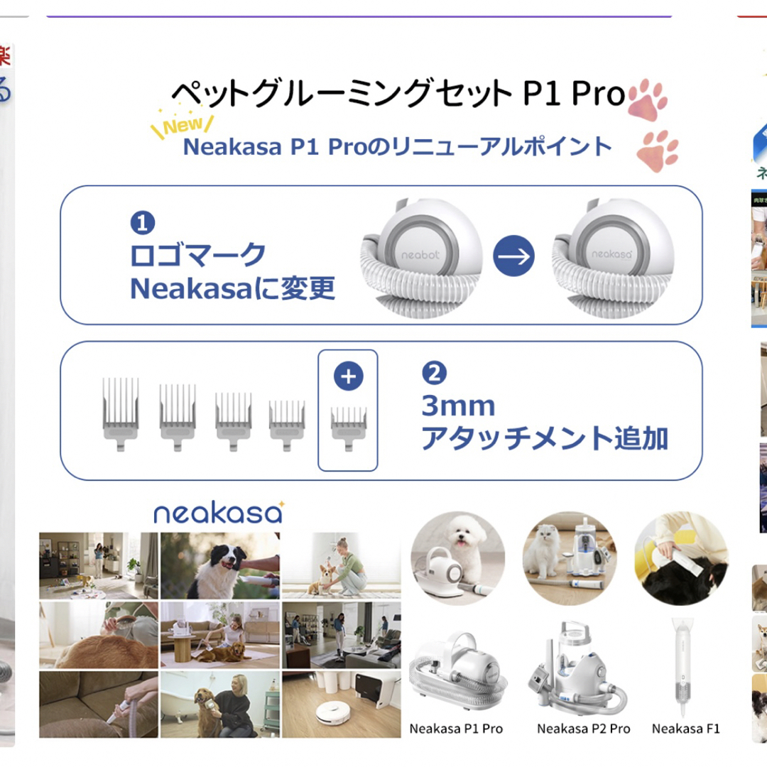 Neakasa P1 Pro ペット用グルーミングセット その他のペット用品(犬)の商品写真
