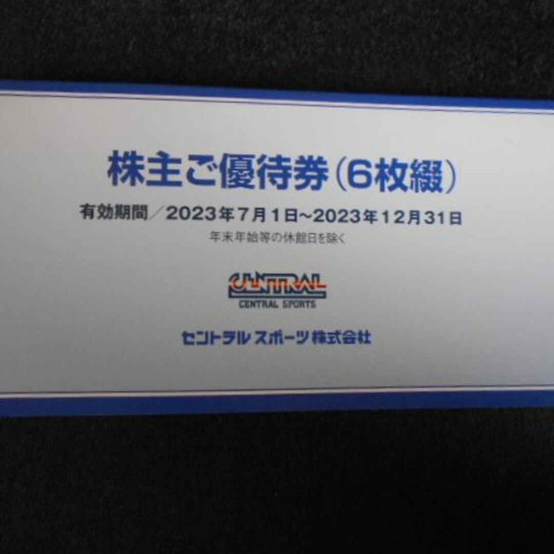 SALEアイテム 株主優待 セントラルスポーツ株主優待券6枚 - 施設利用券