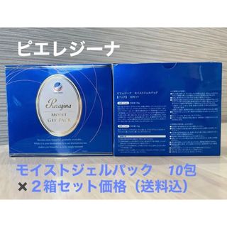 新品・未使用】ピエレジーナ モイストジェルパック 10包✖️2箱(20包