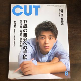 Cut (カット) 2018年 08月号(音楽/芸能)