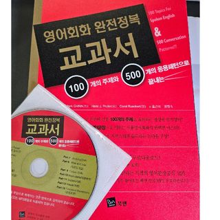 韓国語バージョン　英会話本　CD付き(語学/参考書)