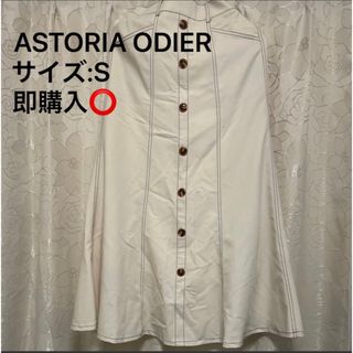 アストリアオディール(ASTORIA ODIER)の美品 ASTORIA ODIER  ロングスカート ホワイト(ロングスカート)