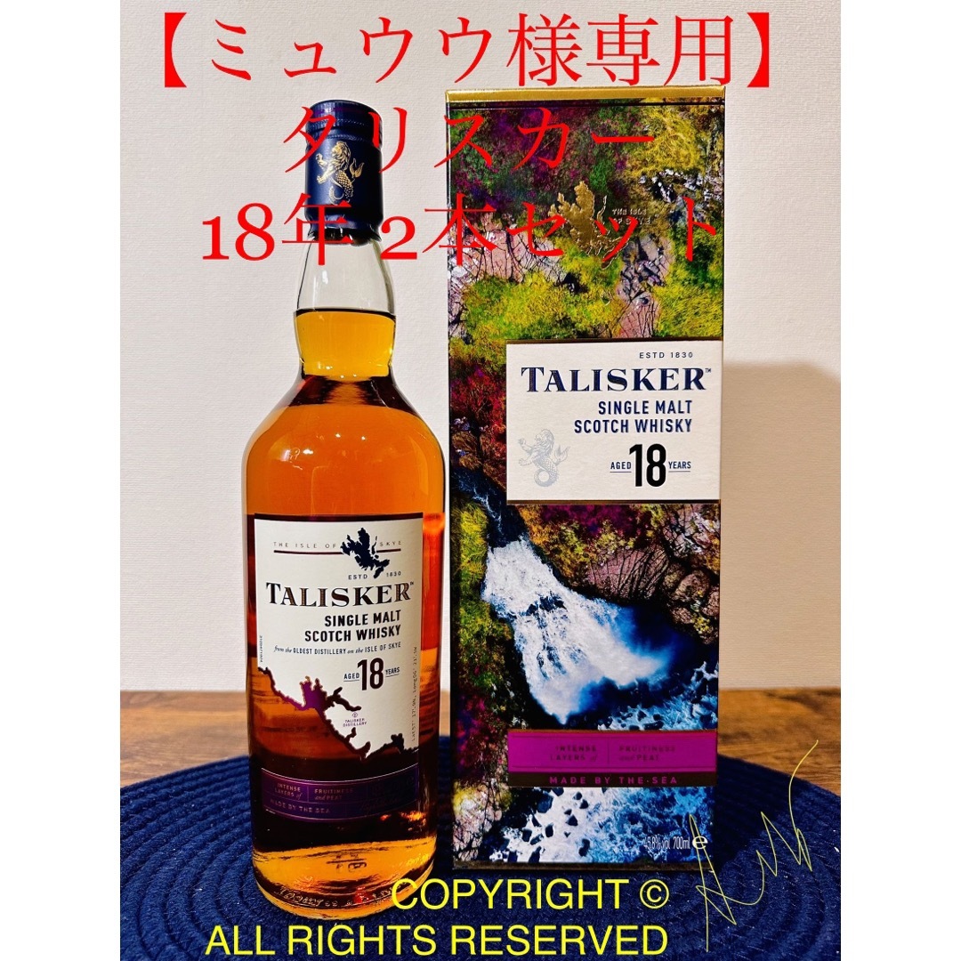 タリスカー18年2本（山崎12年白州イチローズモルト響マッカラン竹鶴