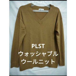 プラステ(PLST)の◎PLST 19AW (ウォッシャブルウールVネックニット Mサイズ)(ニット/セーター)