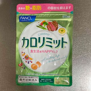 カロリミット　FANCL(ダイエット食品)