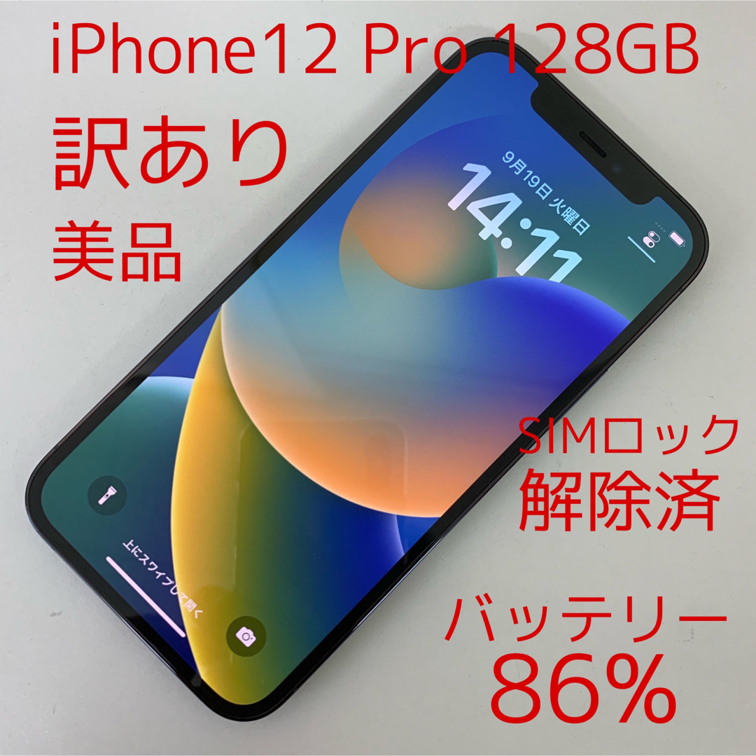 iPhone12 Pro 128GB パシフィックブルー　ソフトバンク