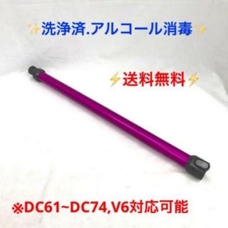 ダイソン(Dyson)のM45Dyson ダイソン延長ロングパイプ(掃除機)