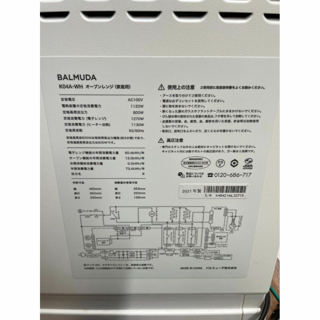 BALMUDA バルミューダ オーブンレンジ K04A-WH 2021年製 18L