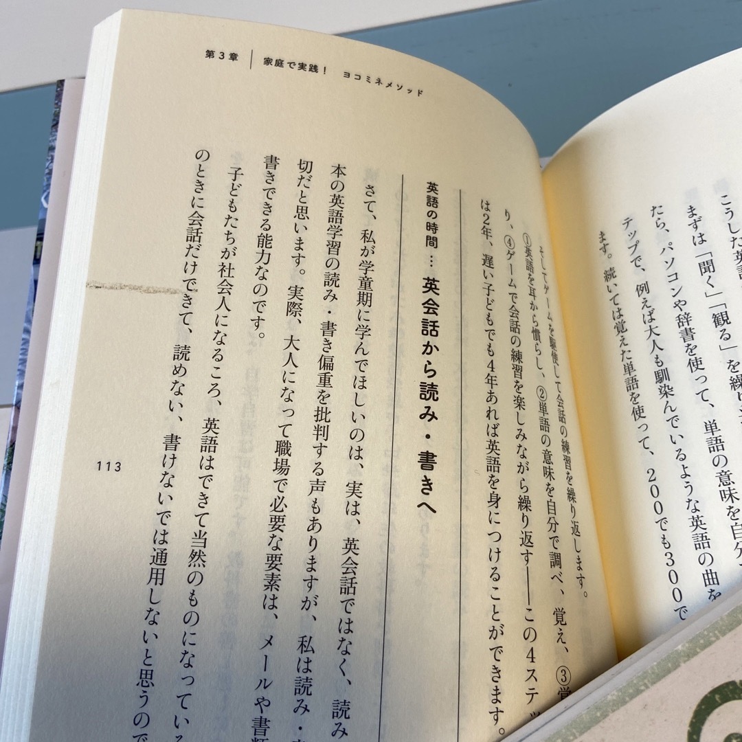 小学館(ショウガクカン)の「ヨコミネ式」子どもの才能の伸ばし方 エンタメ/ホビーの雑誌(結婚/出産/子育て)の商品写真