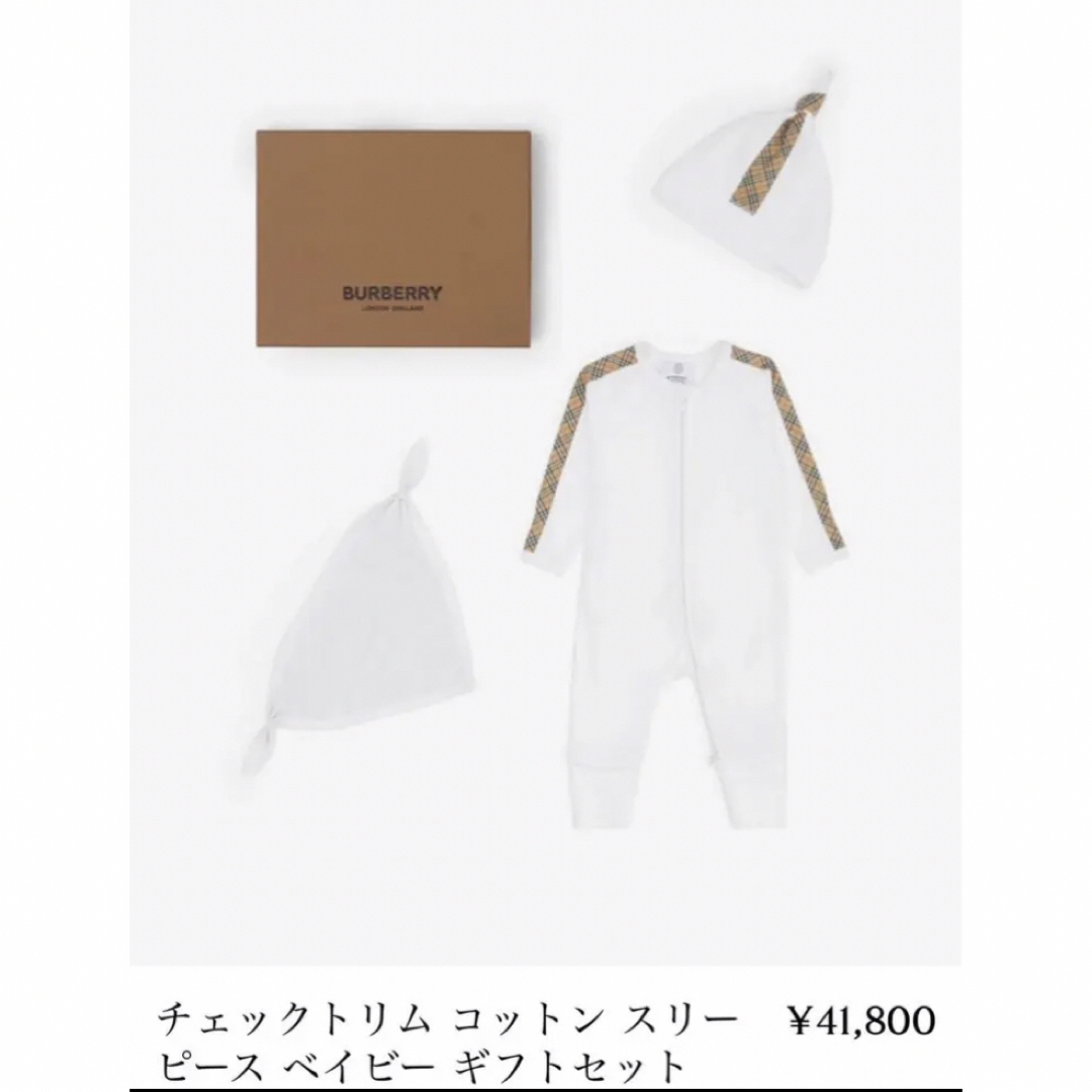 BURBERRY - バーバリー ロンパース スタイ 帽子 ギフトセット 出品祝い ...