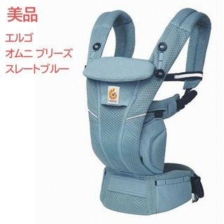 エルゴベビー(Ergobaby)の値下げしました 未開封 エルゴ オムニ ブリーズ スレートブルー(抱っこひも/おんぶひも)