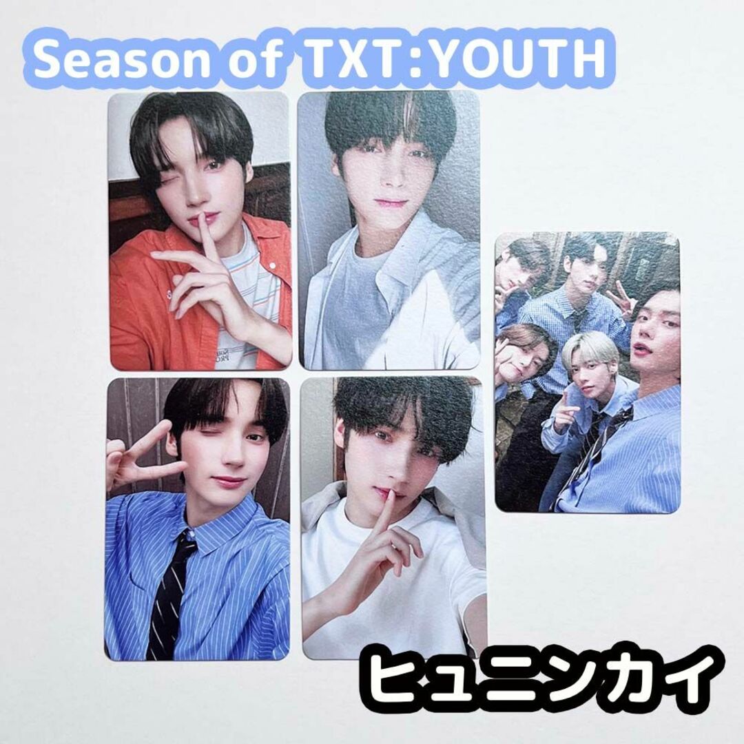 TXT youth サマパケ 2023 団子 トレカ コンプ - アイドル