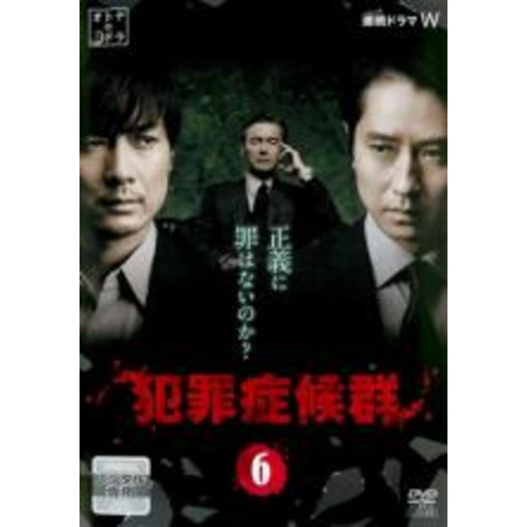 玉山鉄二★谷原章介★渡部篤郎『犯罪症候群』レンタル落ちDVD★全巻