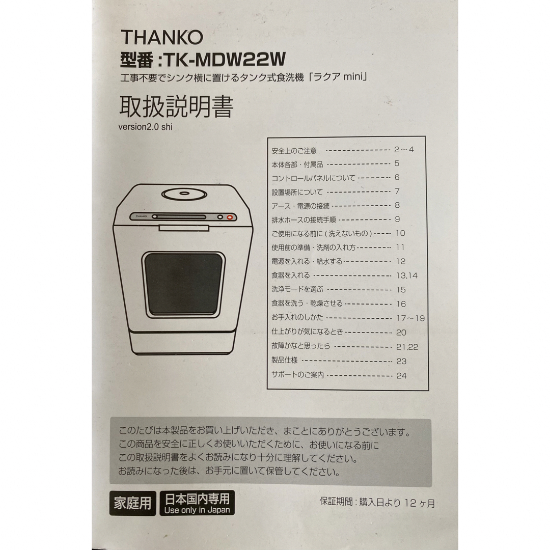 THANKO サンコー】タンク式食洗機【ラクアmini】の通販 by TA|ラクマ