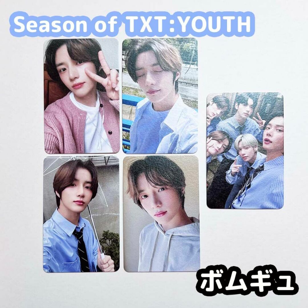 TXT 2023 YOUTH サマパケ トレカ コンプ ボムギュ - アイドルグッズ