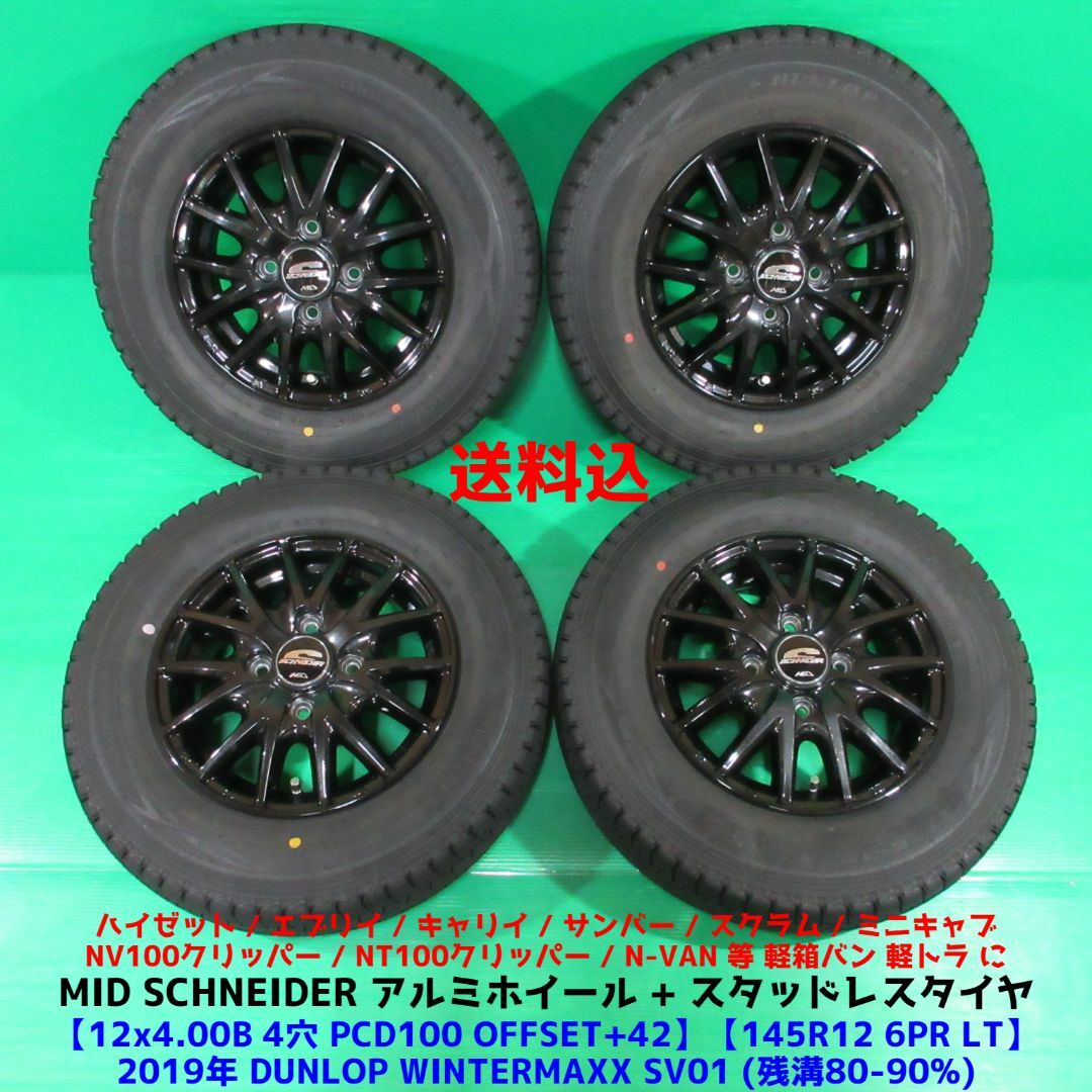 DUNLOP - ハイゼット 145R12 6PR LT バリ山スタッドレス エブリイ N