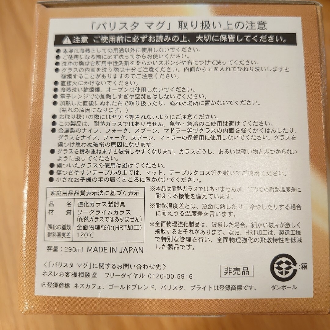 Nestle(ネスレ)のNestle／バリスタマグ／新品4個セット インテリア/住まい/日用品のキッチン/食器(食器)の商品写真