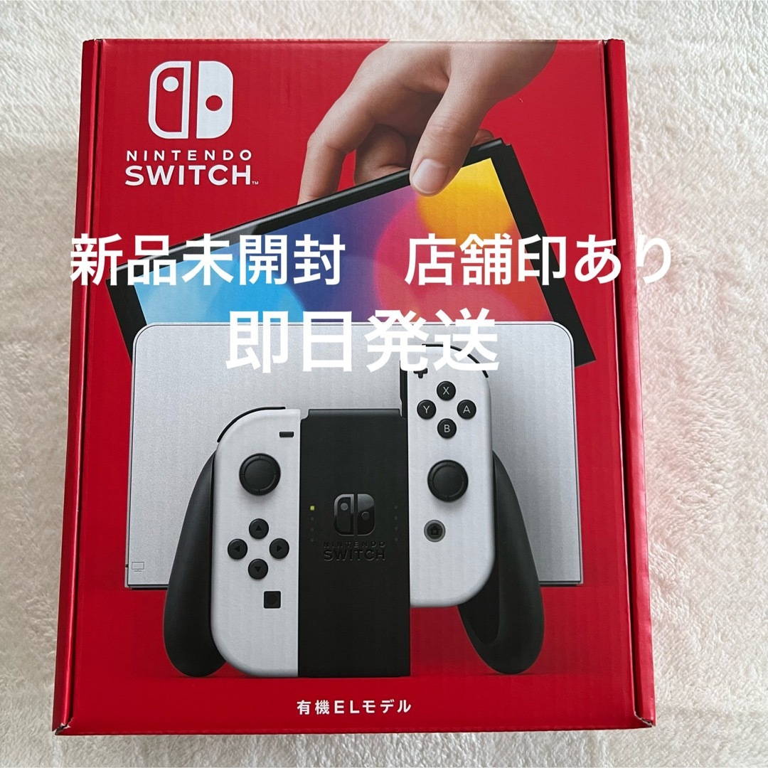 Nintendo Switch 本体 有機ELモデル ホワイト　24時間以内発送