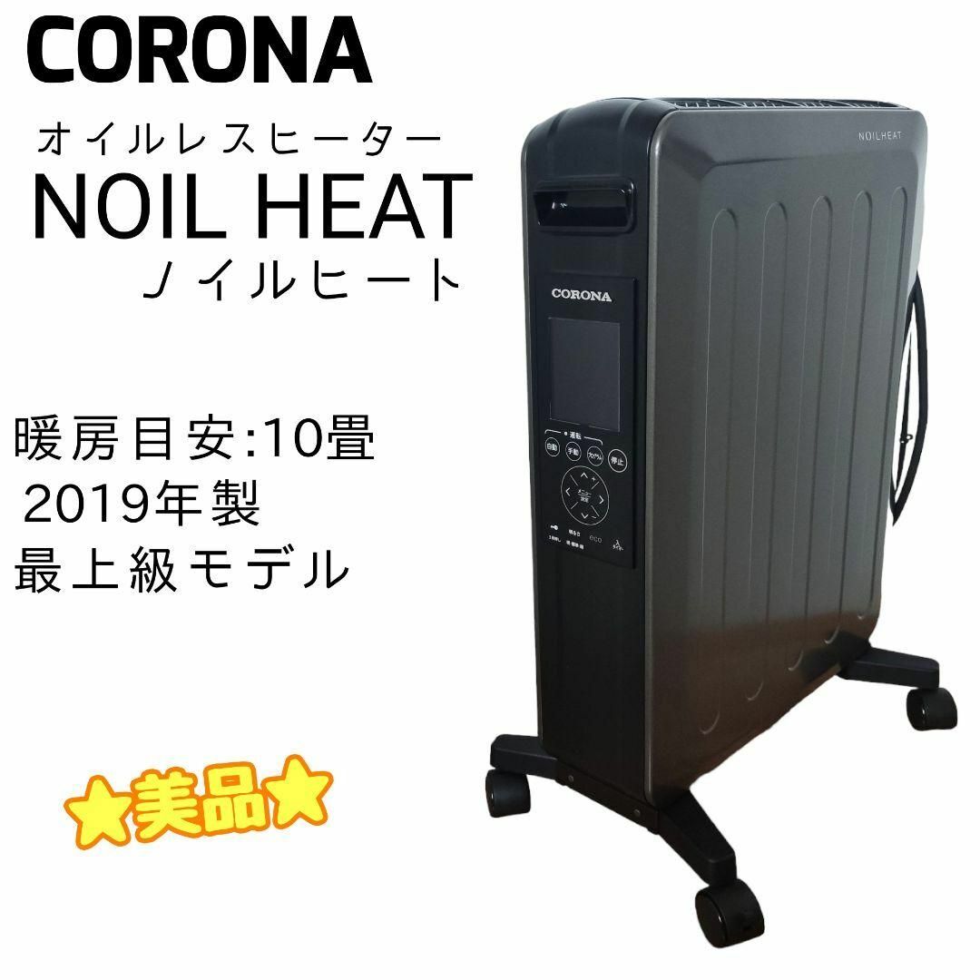 説明書は付きませんCORONA NOIL HEAT コロナノイルヒート DHS-1519