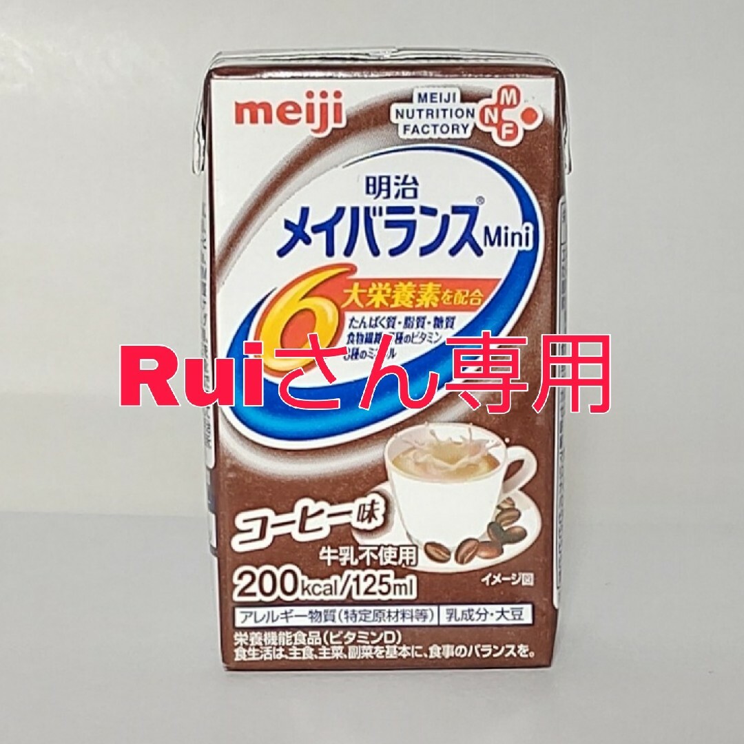 明治メイバランスミニ   コーヒー味、ヨーグルト味各5ケース