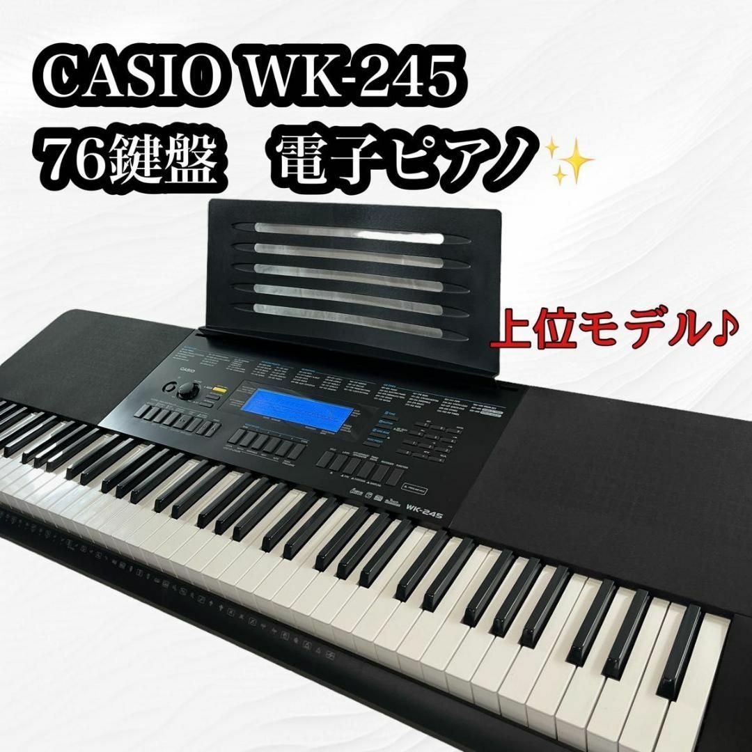 【良品♪】CASIO WK-245 電子ピアノ　76鍵盤 | フリマアプリ ラクマ