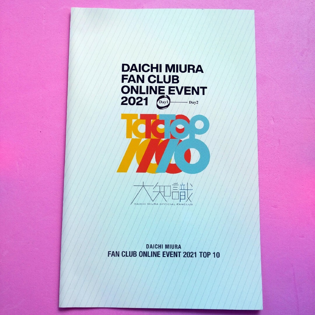 三浦大知 ファンクラブイベント2021 Top10 DVD 大知識 FC限定の通販 by ...