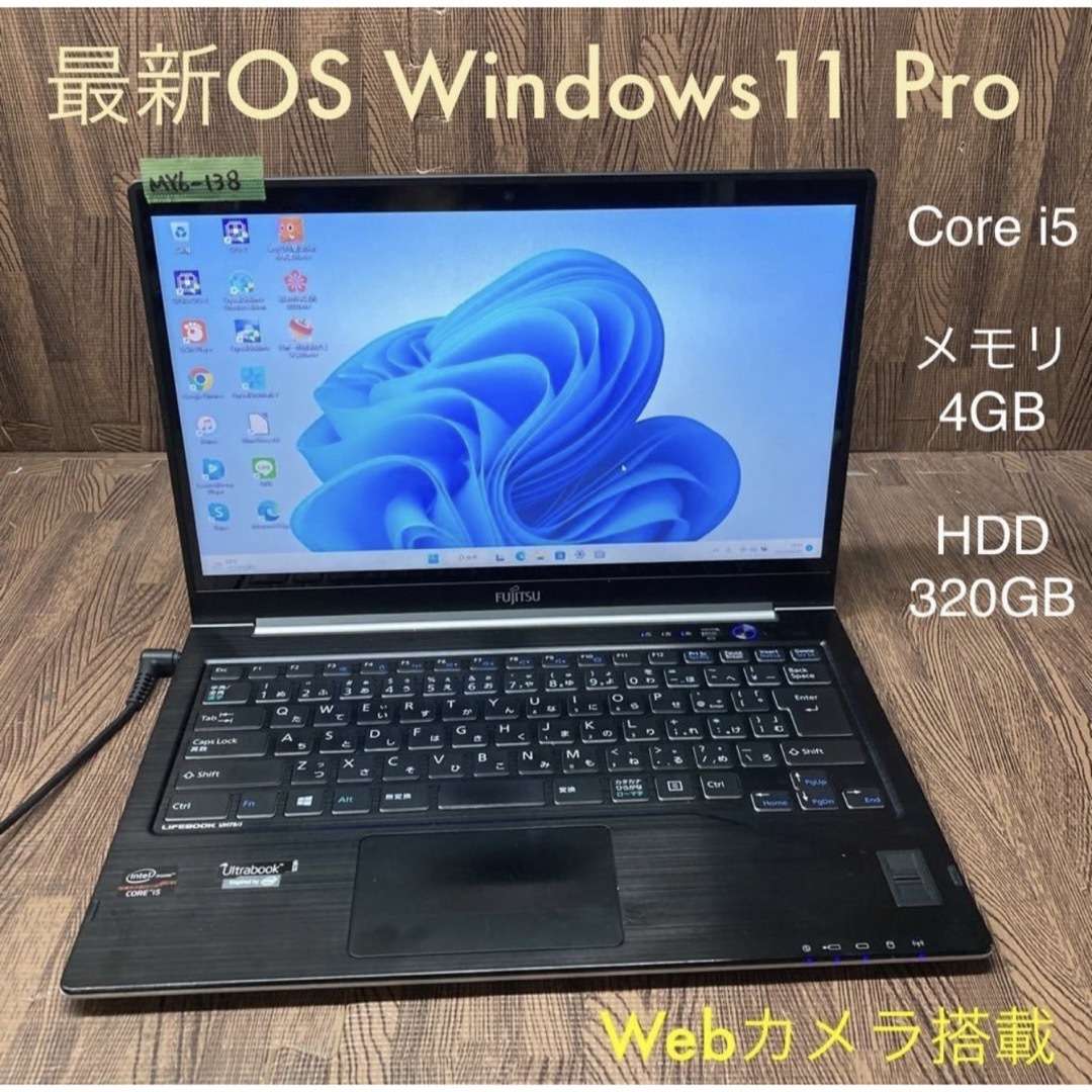 ノートパソコン core i5 Windows11オフィス付きFujitsu