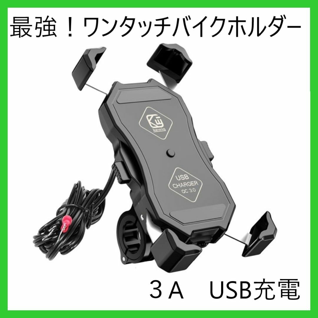 スマホ ホルダー バイク  充電  携帯 ホルダー バイク用 USB