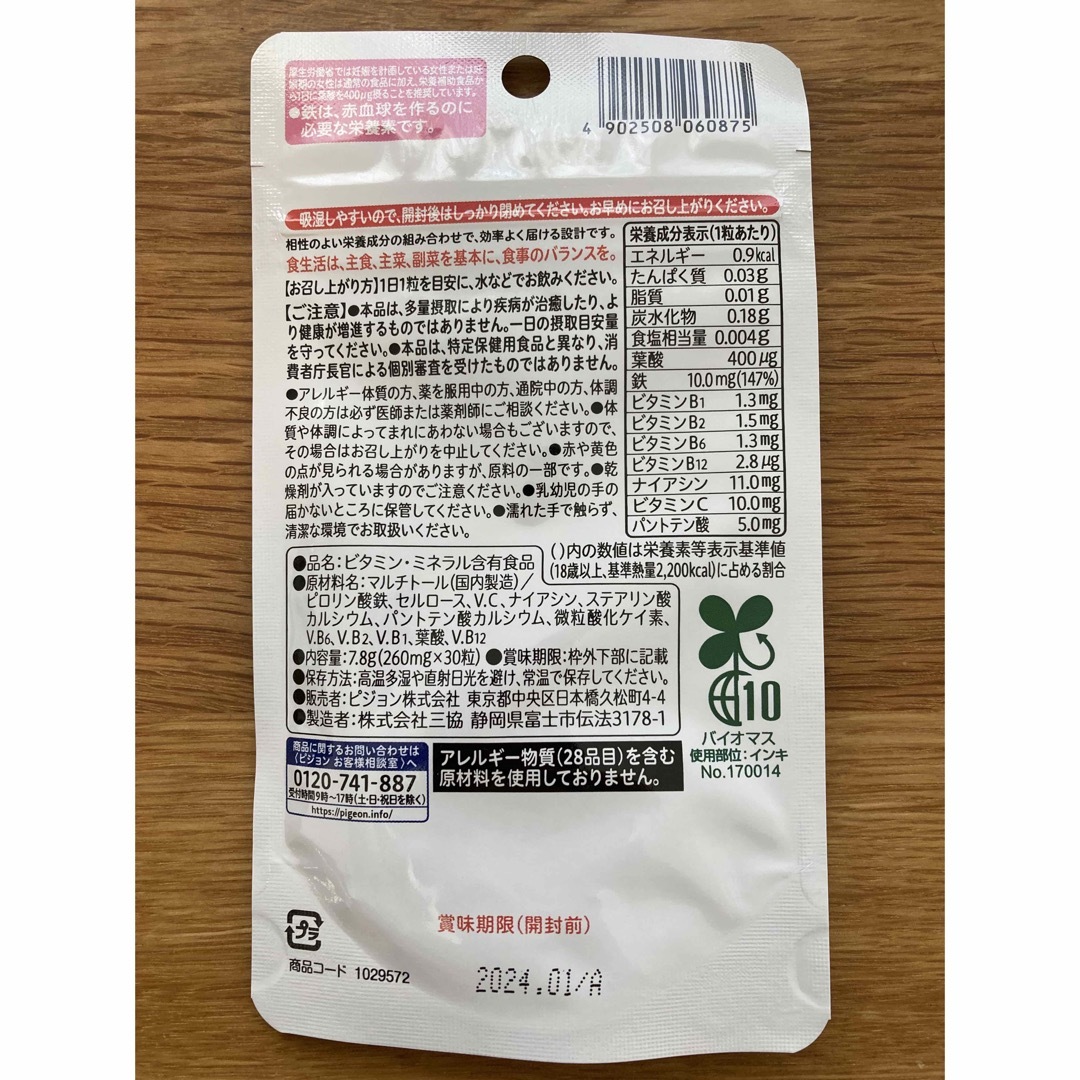 Pigeon(ピジョン)のピジョン　Pigeon　葉酸プラス　サプリメント【30粒×4】 食品/飲料/酒の健康食品(その他)の商品写真