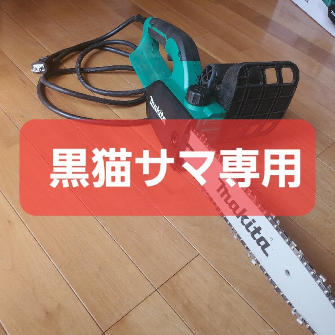 makita 300電気チェンソー替刃付(M503）スポーツ/アウトドア