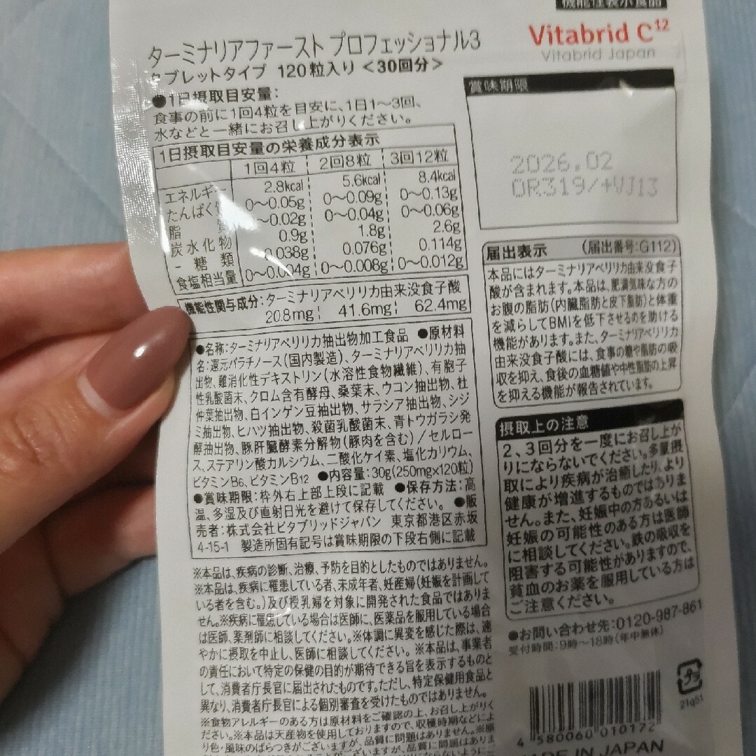 Vitabrid(ビタブリッド)のターミナリアファースト　新品未開封 コスメ/美容のダイエット(ダイエット食品)の商品写真