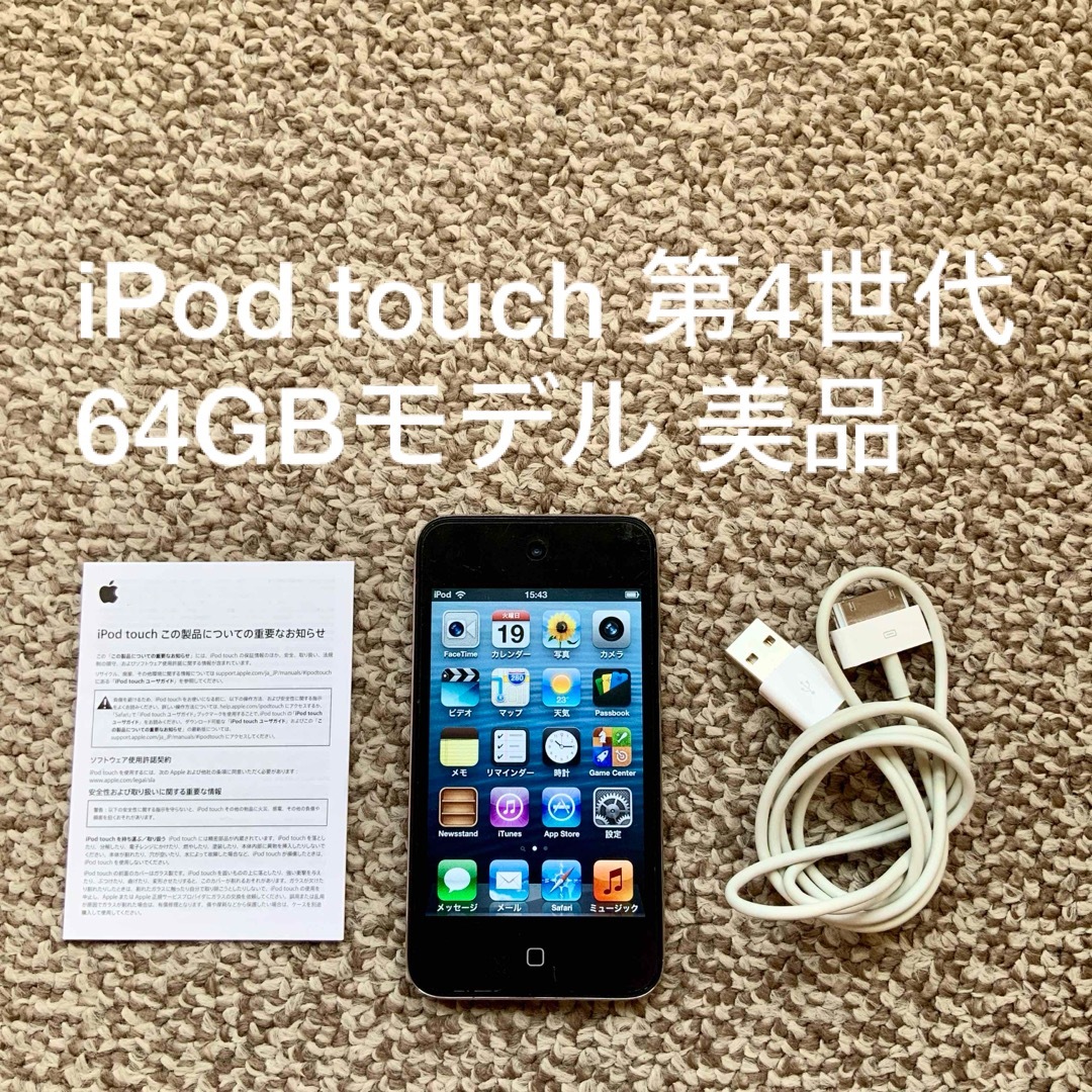 iPod touch(アイポッドタッチ)のiPod touch 第4世代 64GB Appleアップル アイポッド 本体 スマホ/家電/カメラのオーディオ機器(ポータブルプレーヤー)の商品写真