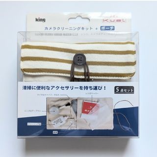 king キング カメラクリーニングキット ポーチ付(その他)