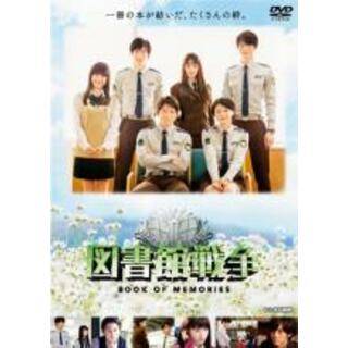 [153071-167]図書館戦争(3枚セット)LIBRARY WARS、BOOK OF MEMORIES、THE LAST MISSION【全巻 邦画  DVD】ケース無:: レンタル落ち