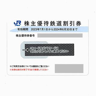 JR西日本 株主優待券［1枚］/50%割引券/2024.6.30まで(鉄道乗車券)