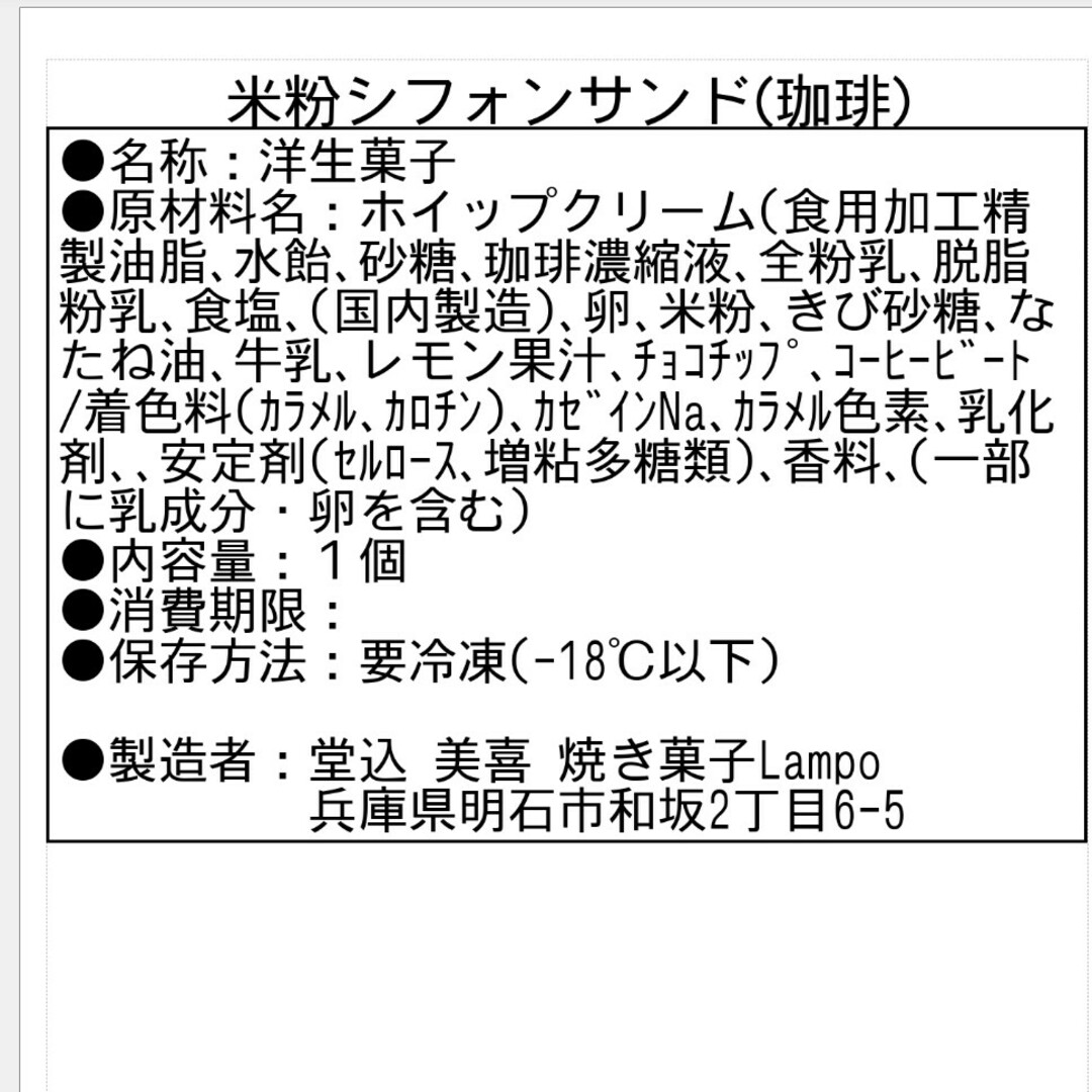 【 グルテンフリー 】米粉シフォンケーキサンド 食品/飲料/酒の食品(菓子/デザート)の商品写真