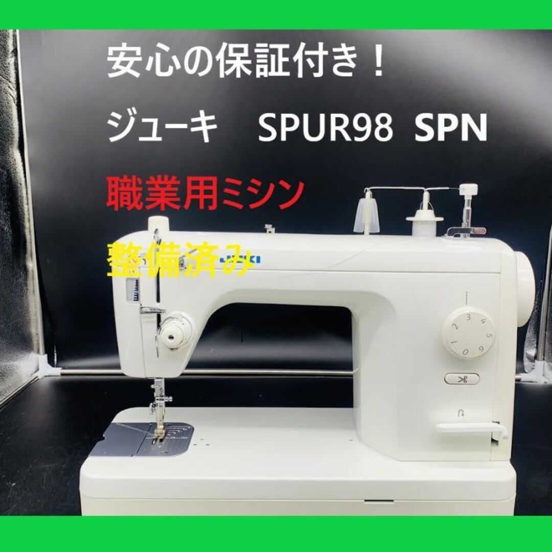 ☆保証付き☆ ジューキ SPUR98 SPN 職業ミシン本体 自動糸切り-tops.edu.ng