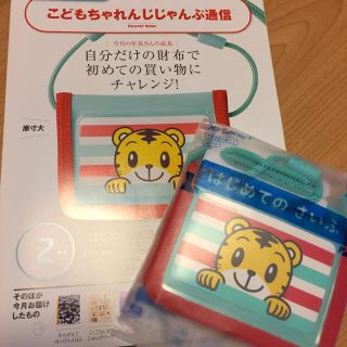 【新品未開封】しまじろう はじめてのさいふ(財布)